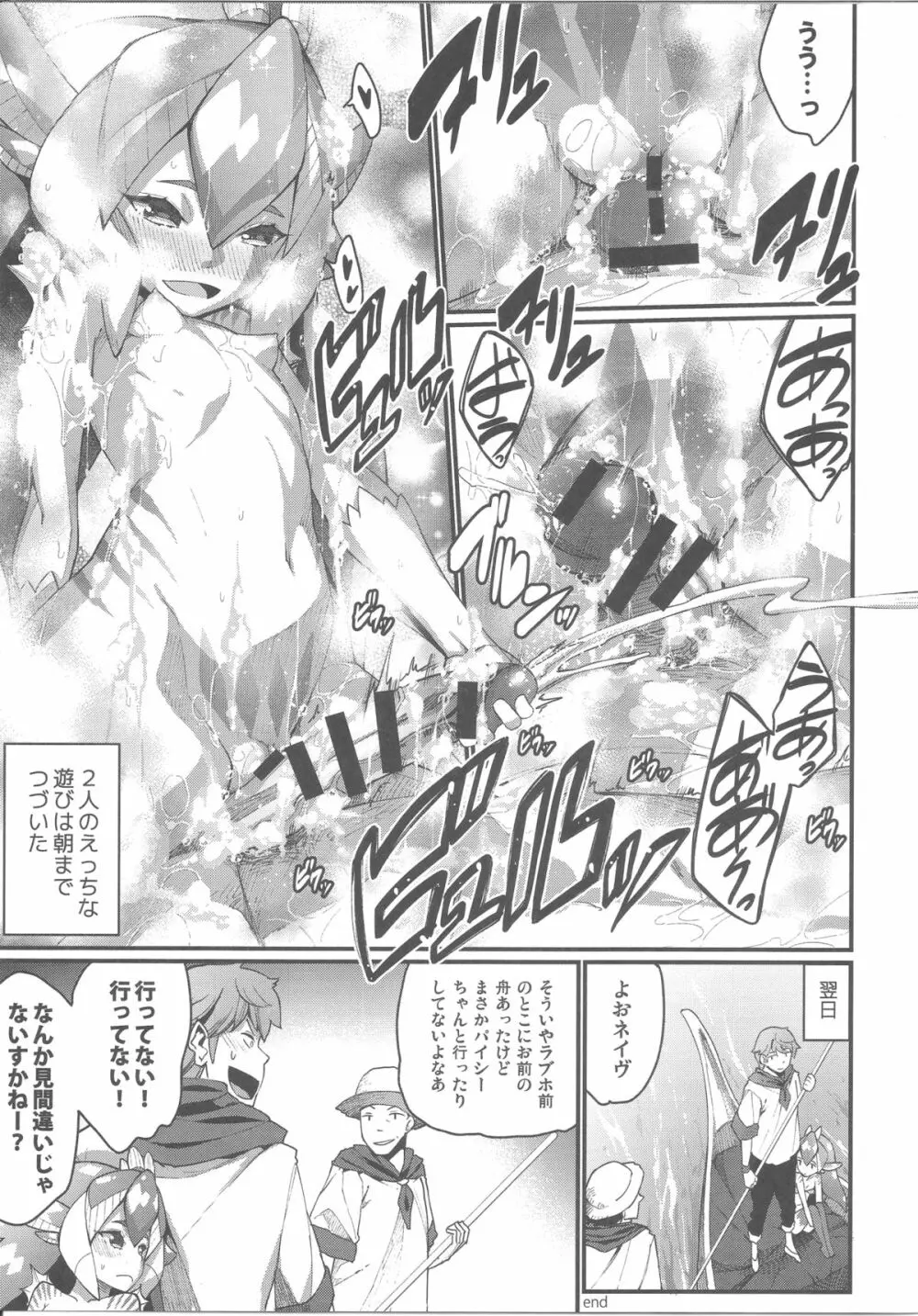 亜人少女譚 vol.5 another Page.22