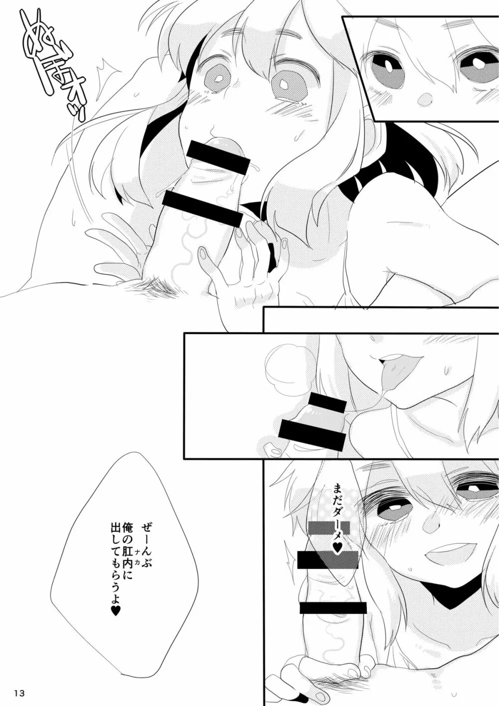 ぼくの彼女。 Page.12