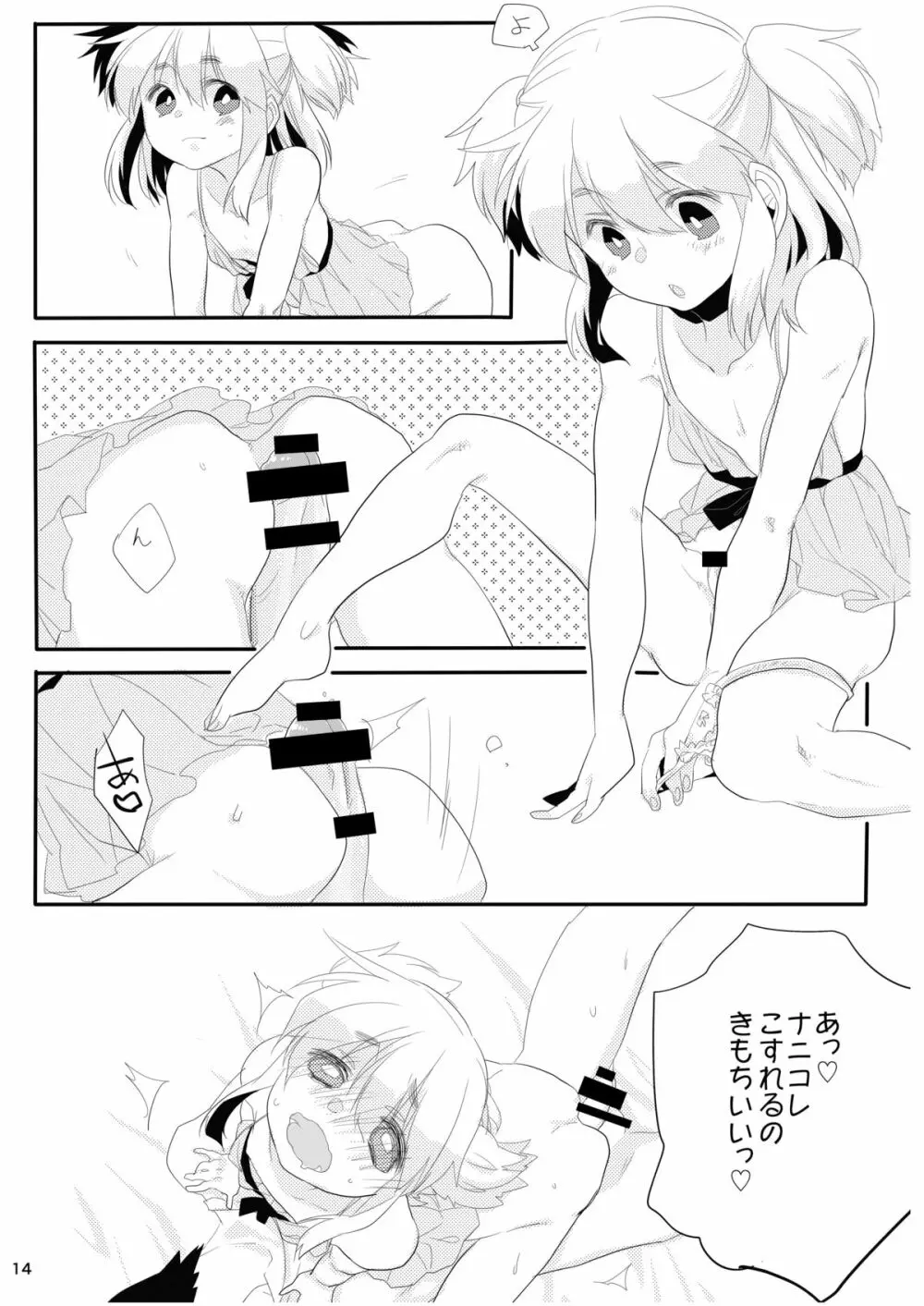 ぼくの彼女。 Page.13