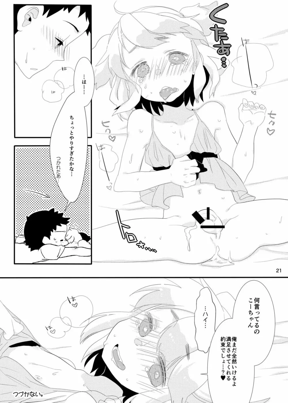 ぼくの彼女。 Page.20