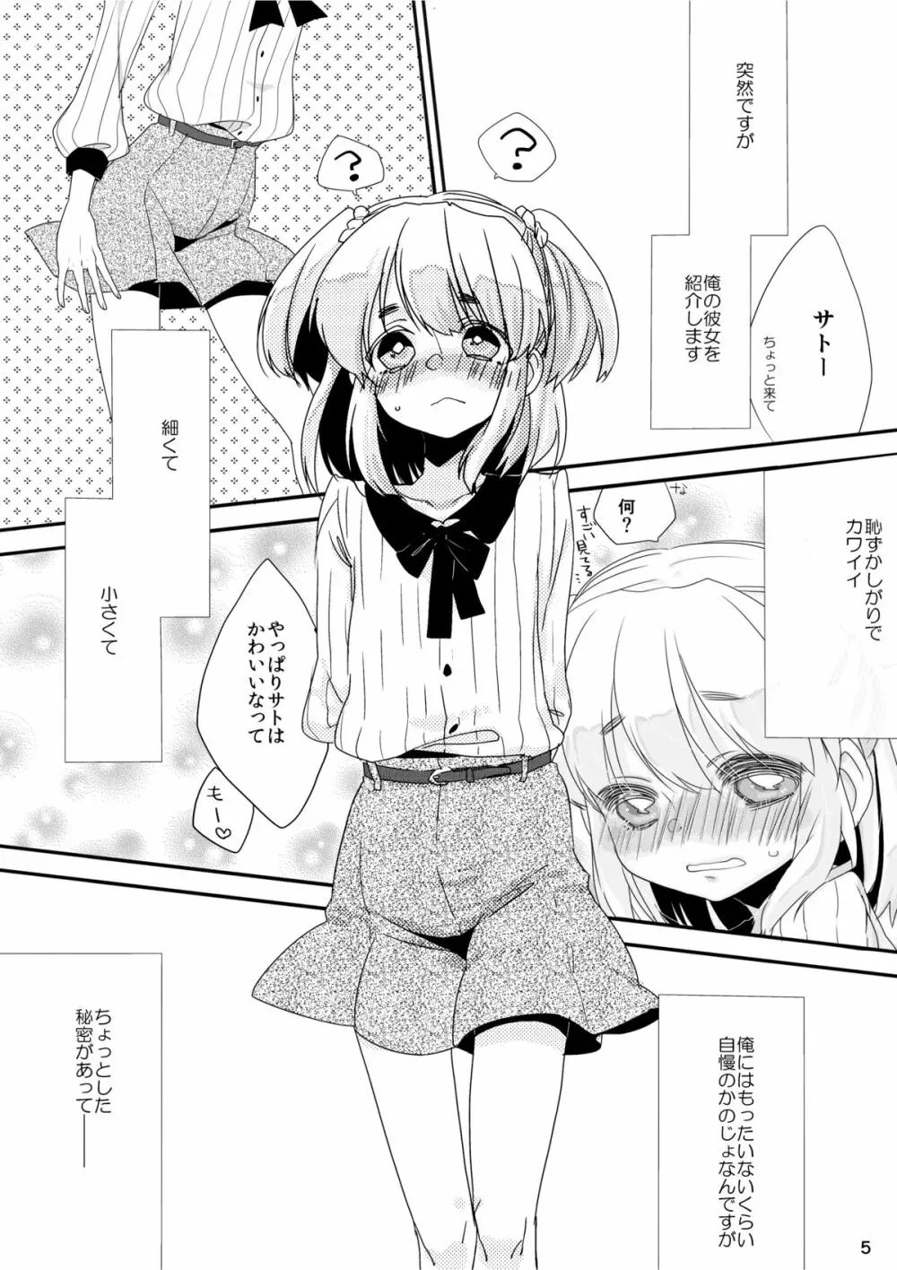 ぼくの彼女。 Page.4