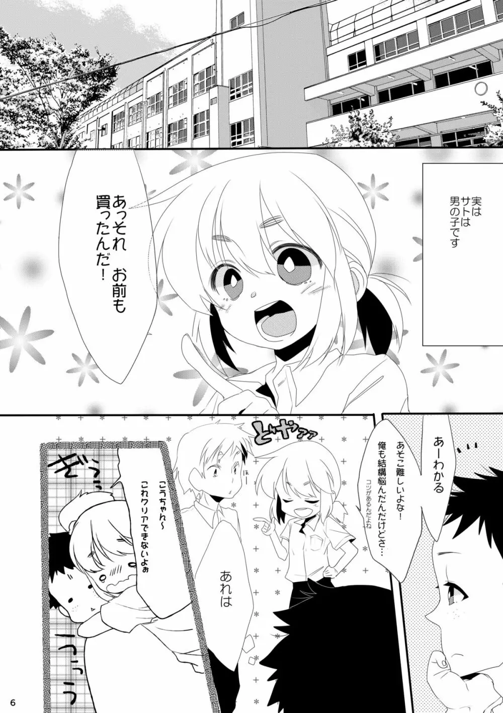 ぼくの彼女。 Page.5