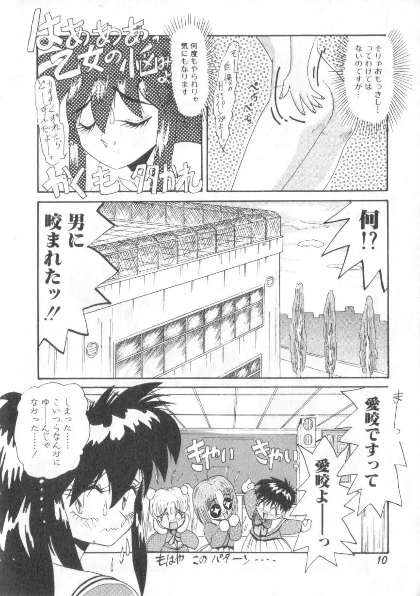 大好きだってば Page.10