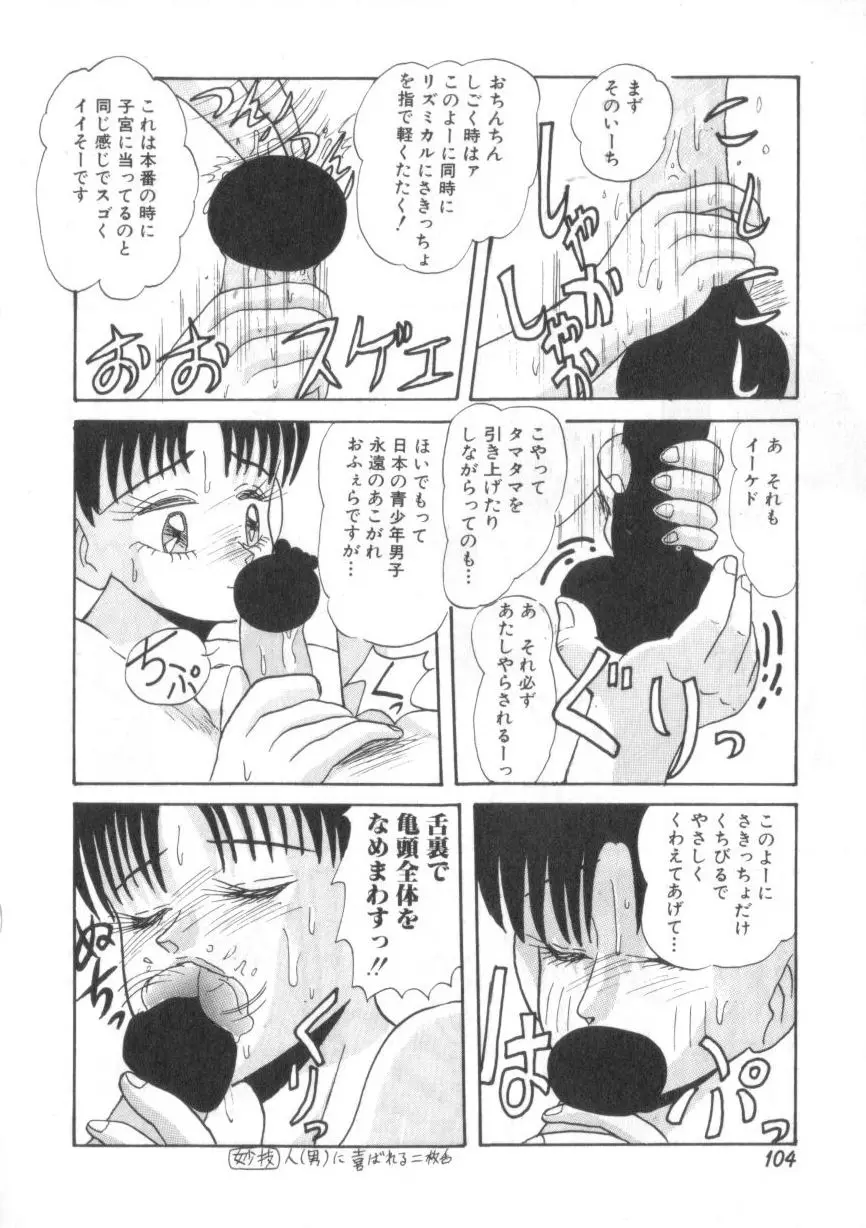 大好きだってば Page.104