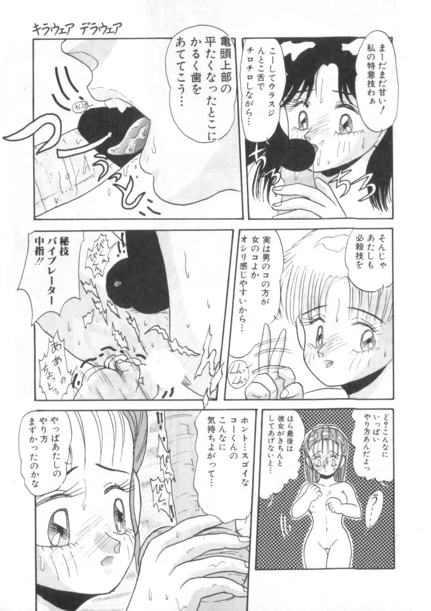 大好きだってば Page.105