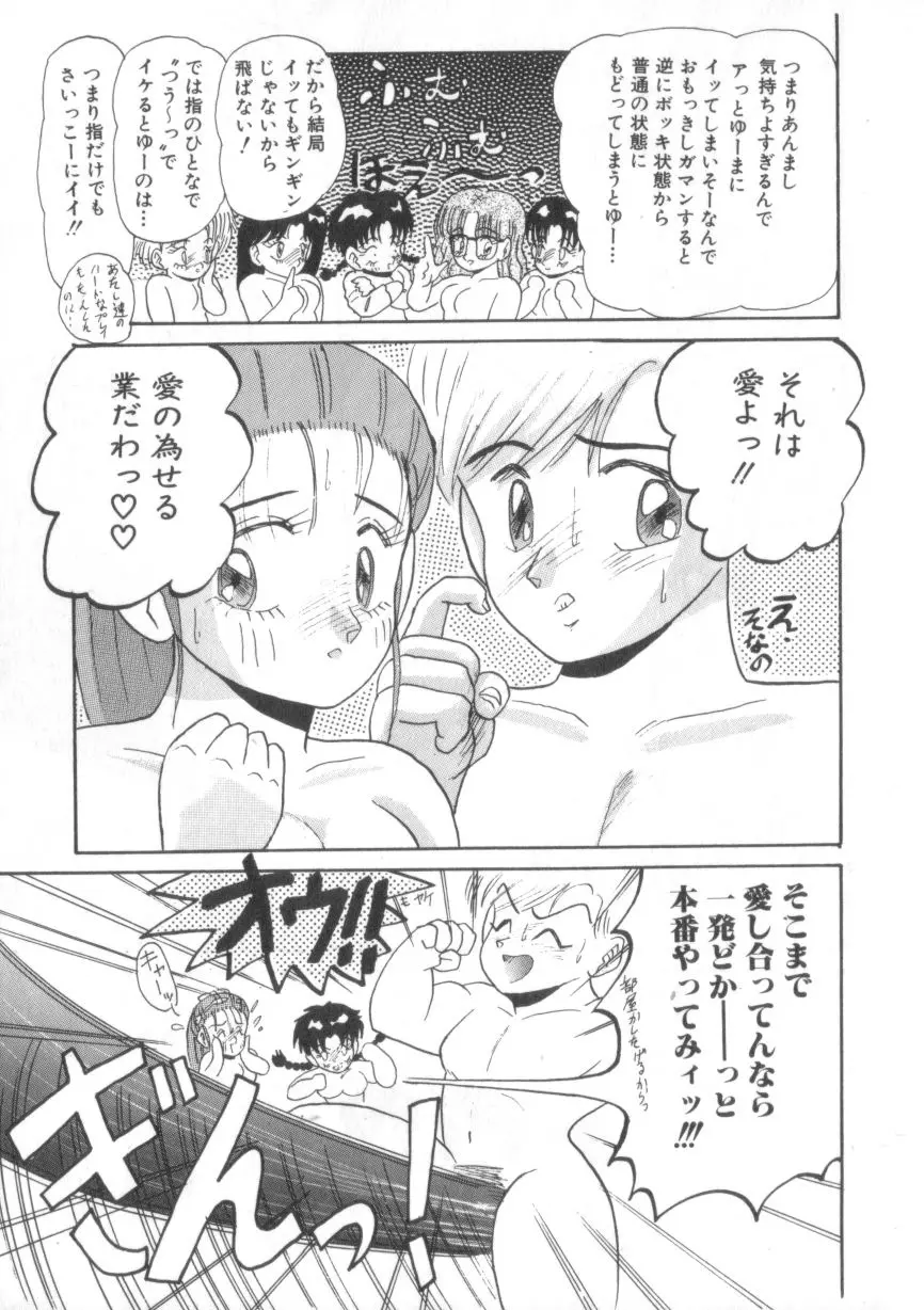 大好きだってば Page.107