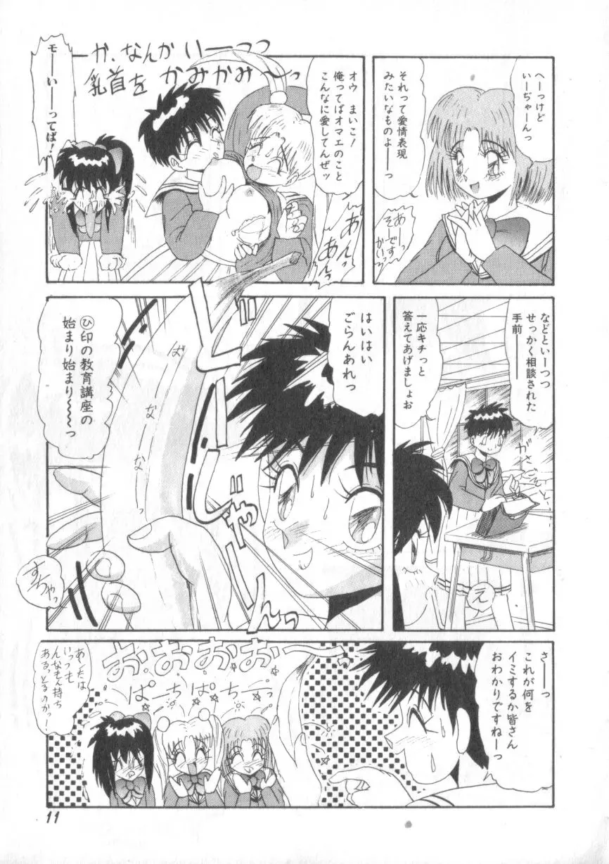 大好きだってば Page.11