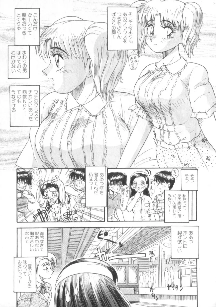 大好きだってば Page.113