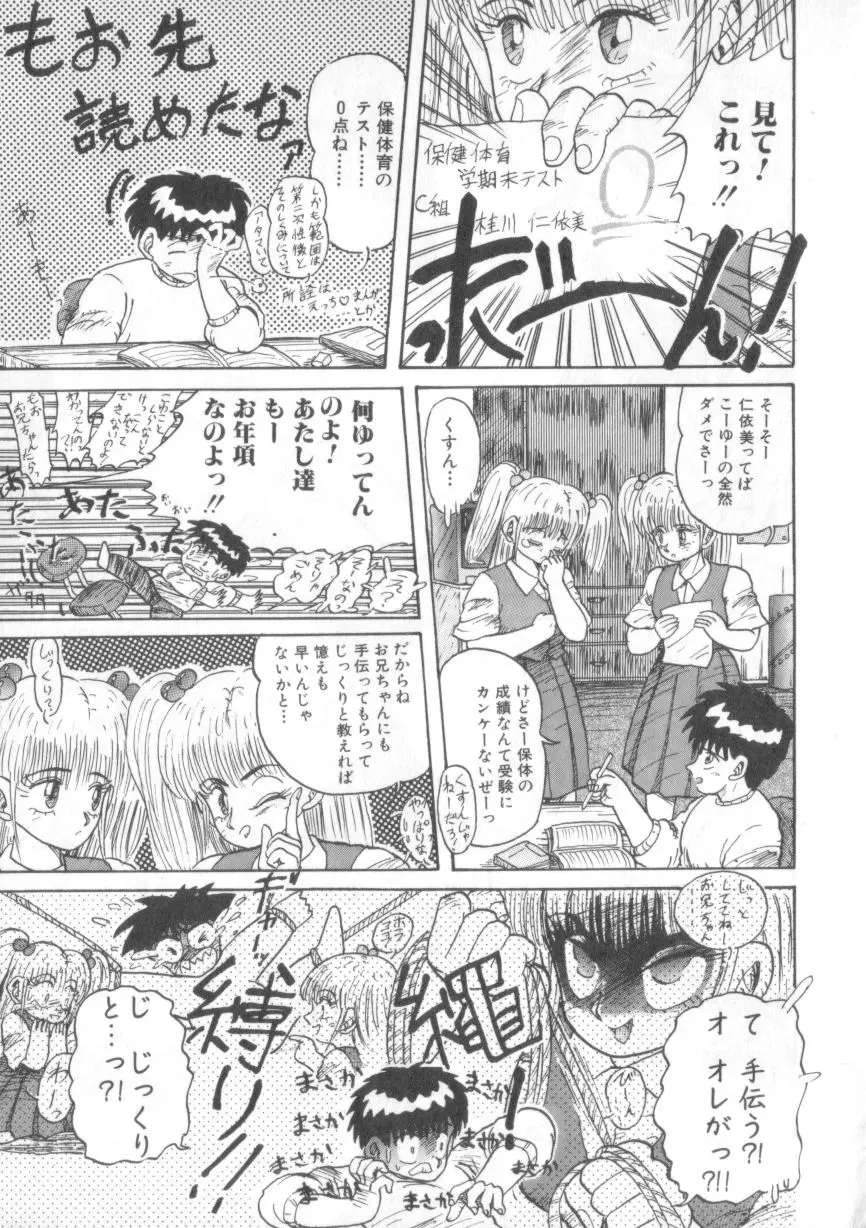 大好きだってば Page.139