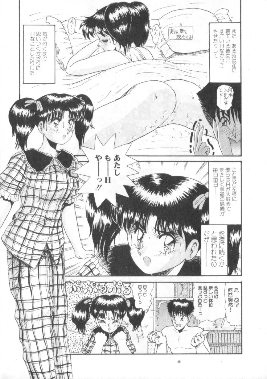 大好きだってば Page.21