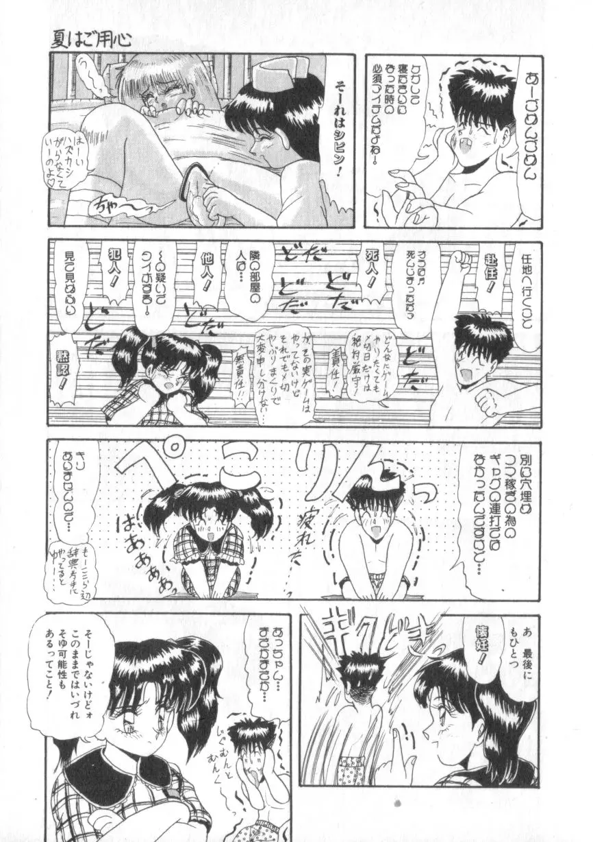 大好きだってば Page.23