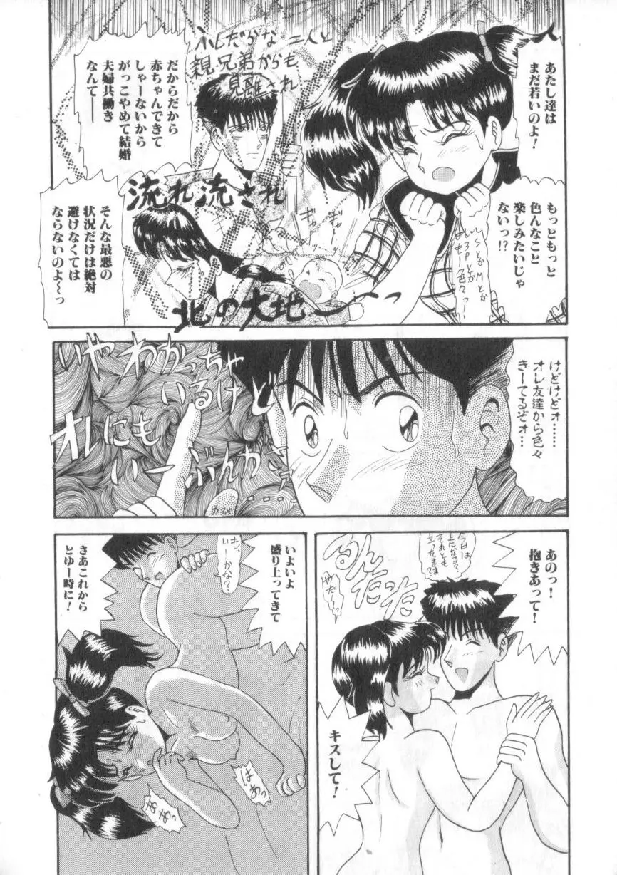 大好きだってば Page.24