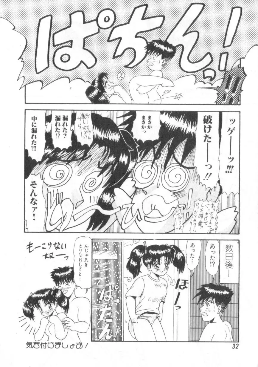 大好きだってば Page.32