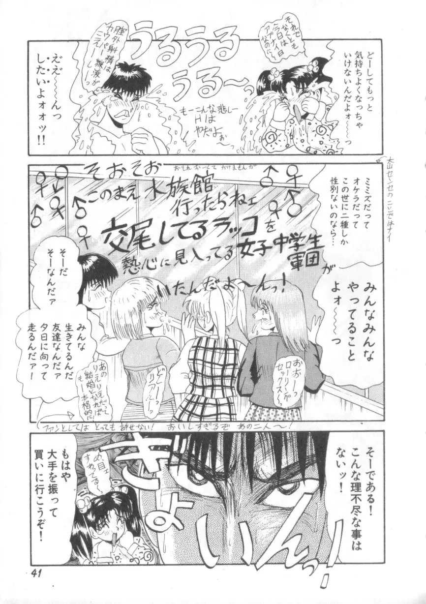 大好きだってば Page.41