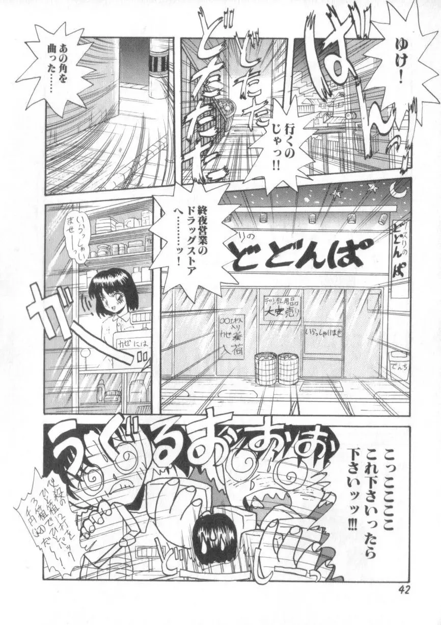 大好きだってば Page.42