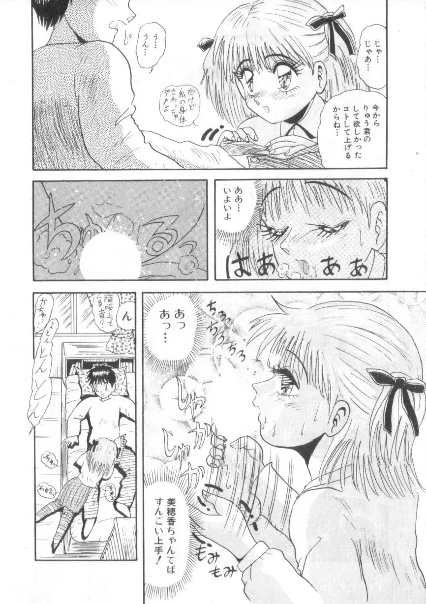 大好きだってば Page.52