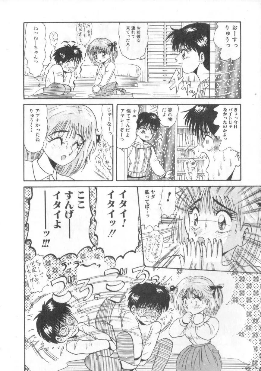 大好きだってば Page.54