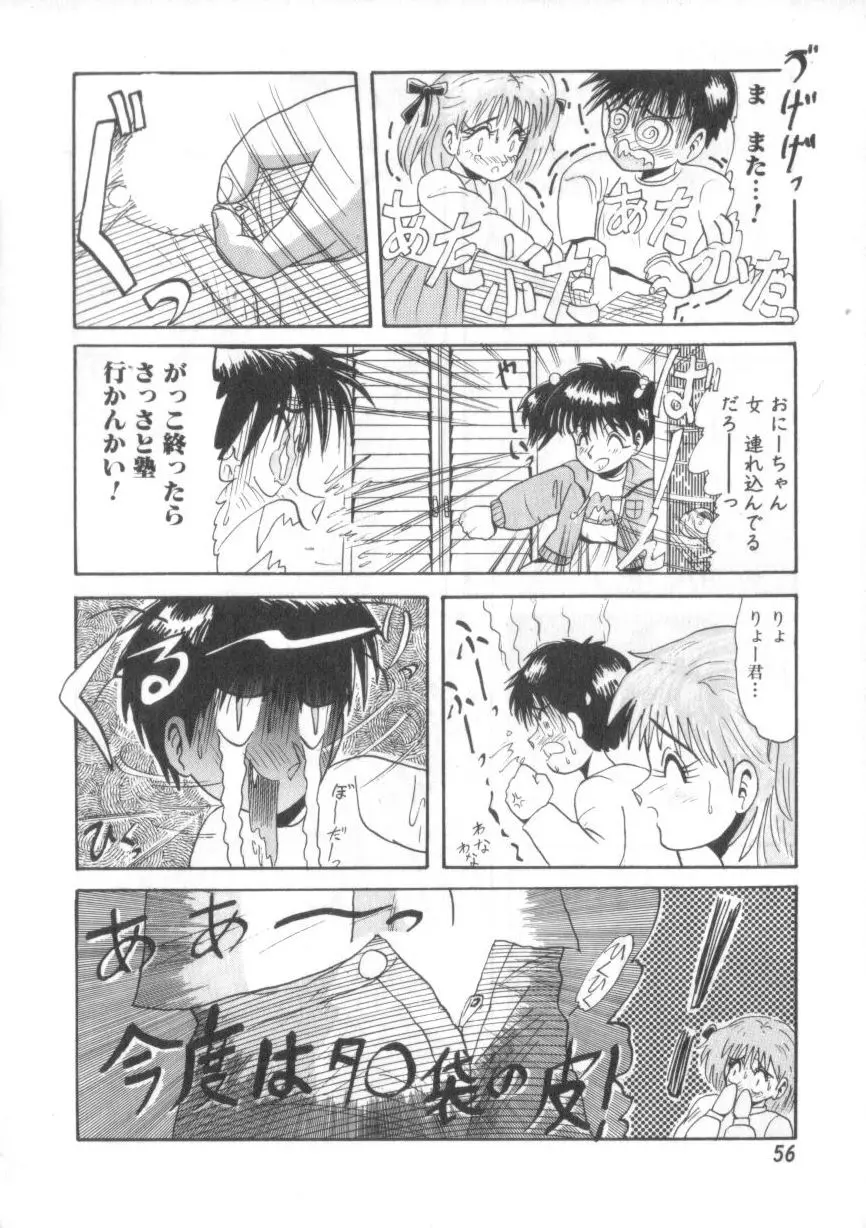 大好きだってば Page.56