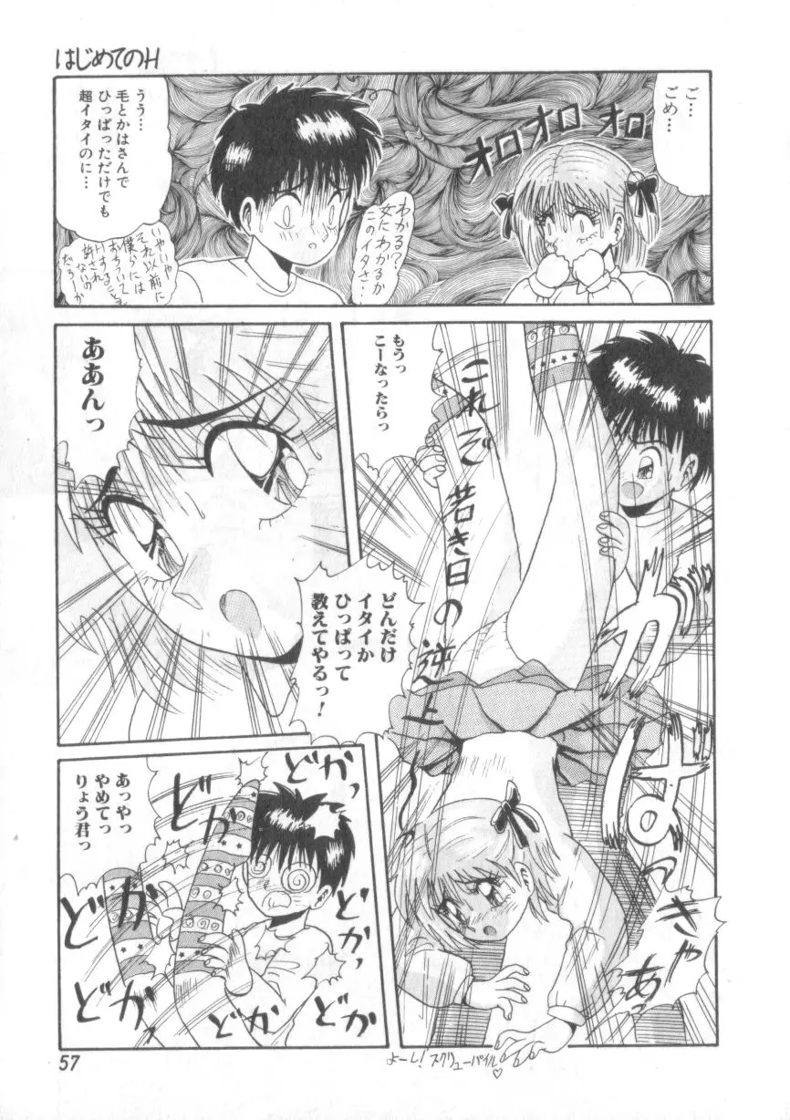 大好きだってば Page.57