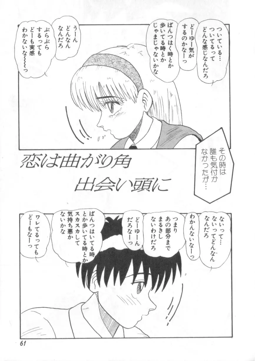 大好きだってば Page.61