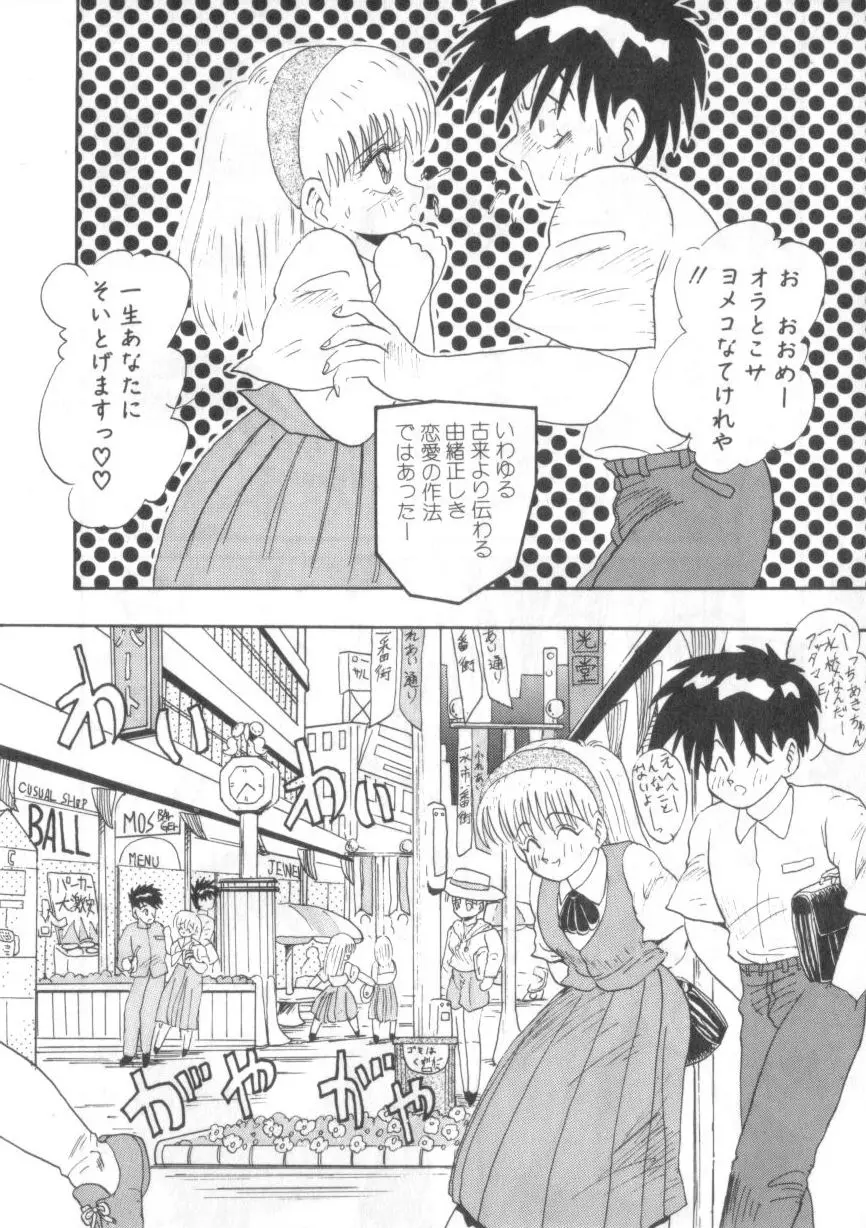 大好きだってば Page.64