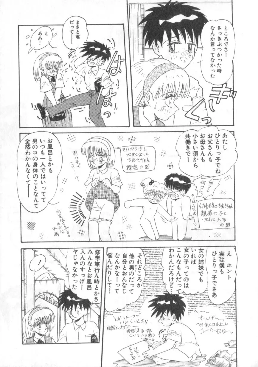 大好きだってば Page.65