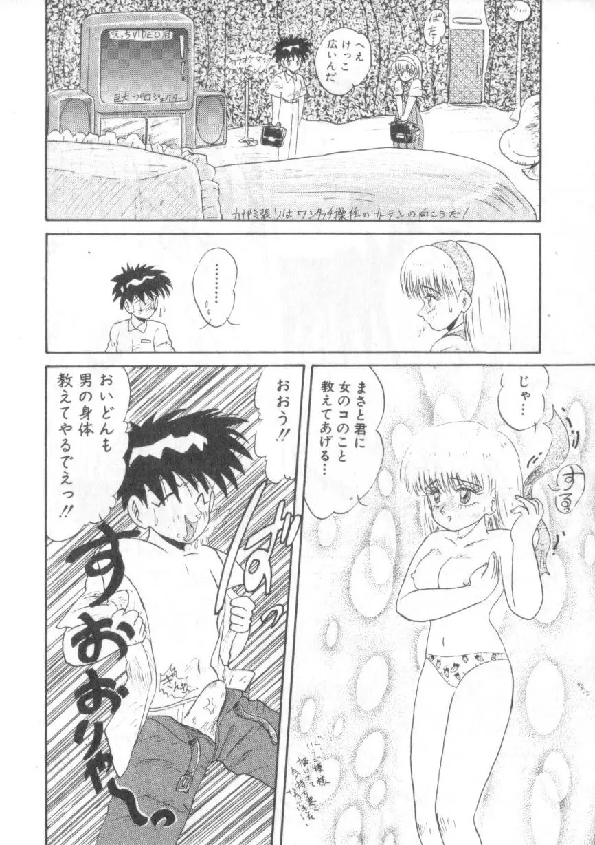 大好きだってば Page.68