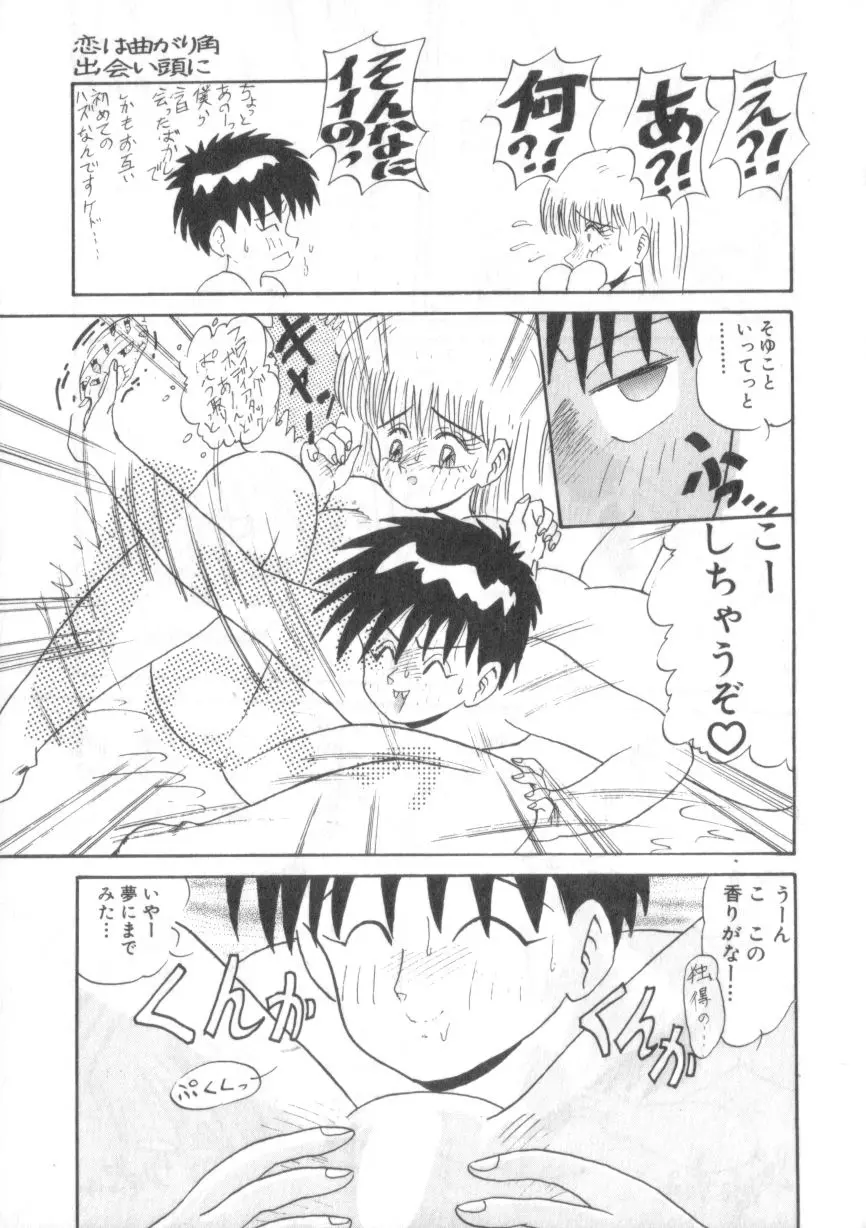 大好きだってば Page.71