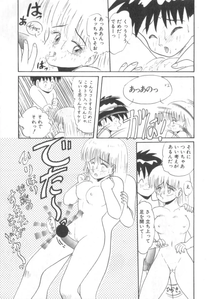 大好きだってば Page.73