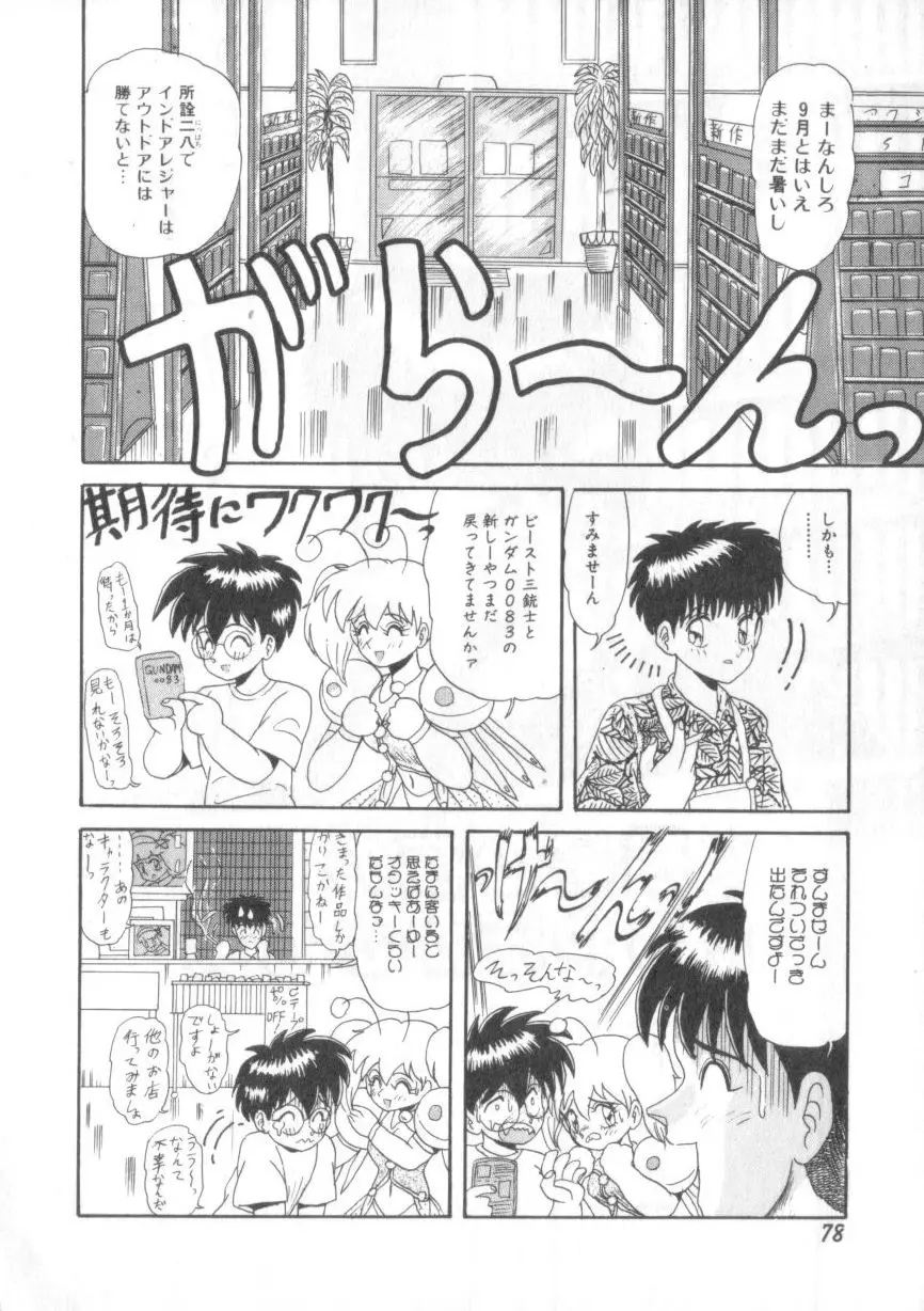 大好きだってば Page.78