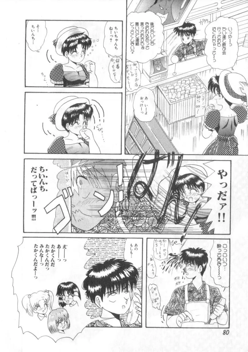 大好きだってば Page.80