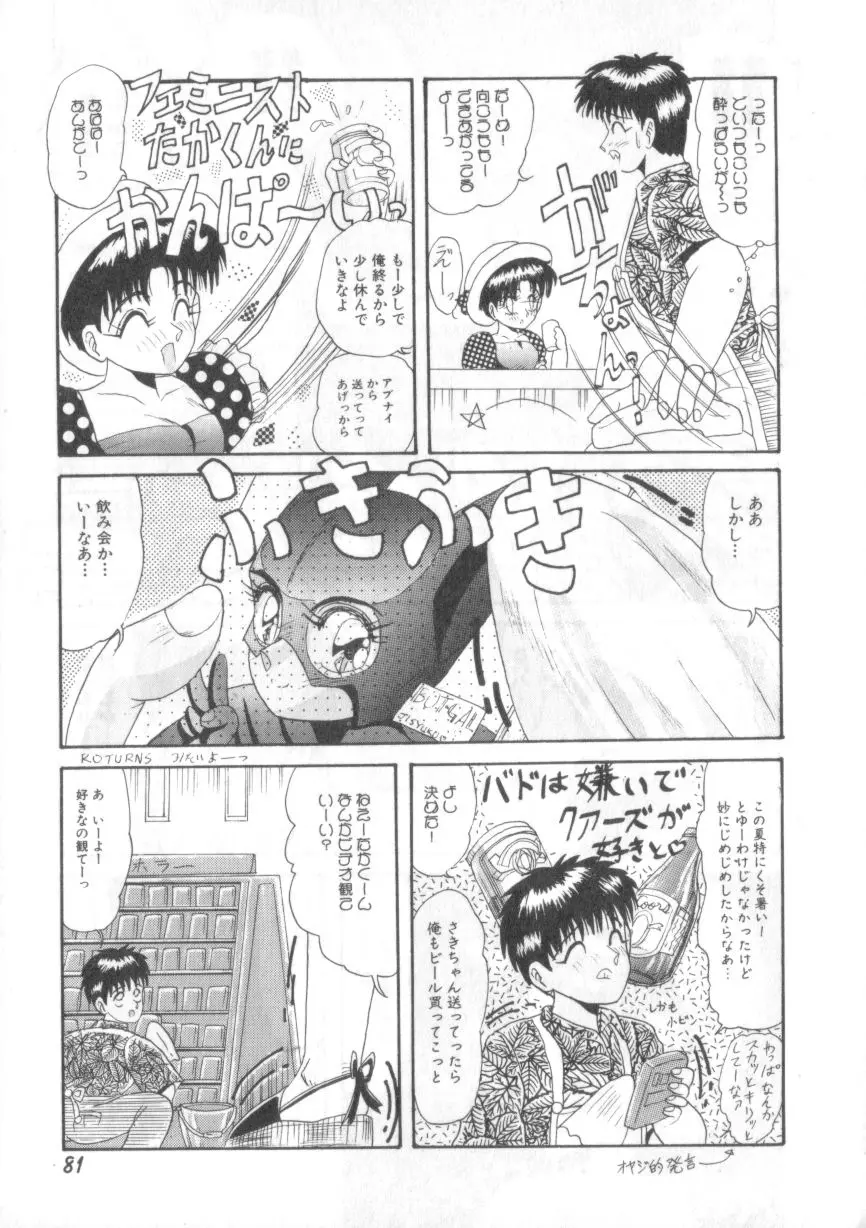 大好きだってば Page.81