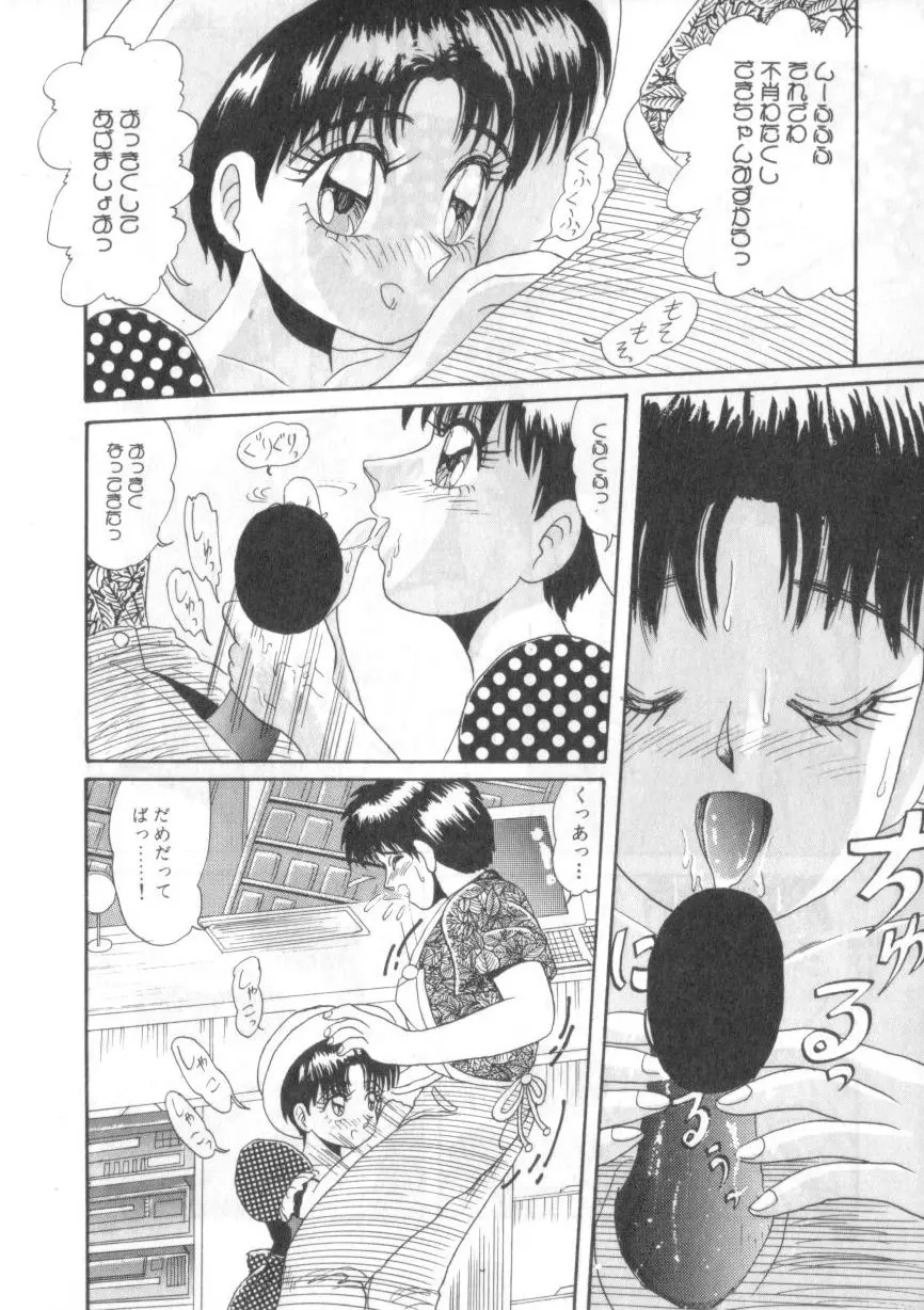 大好きだってば Page.84