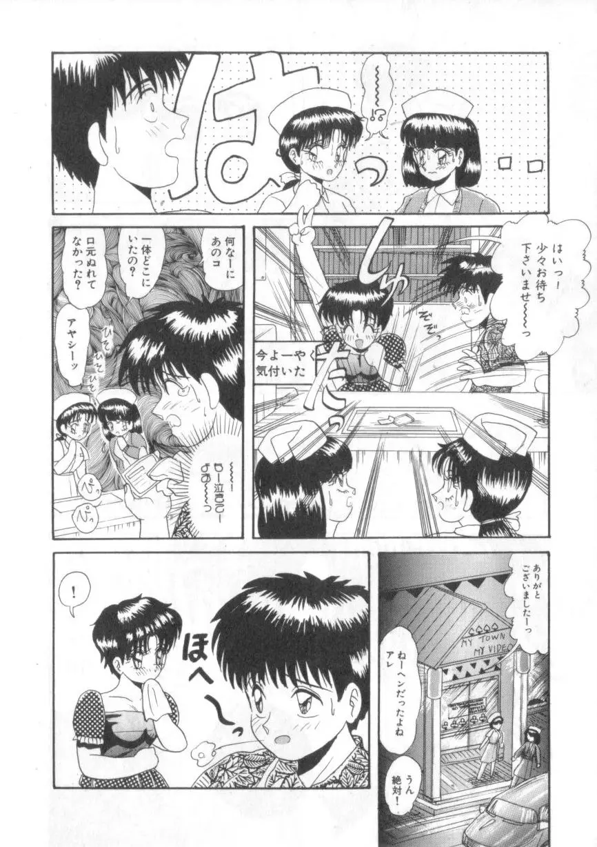 大好きだってば Page.88