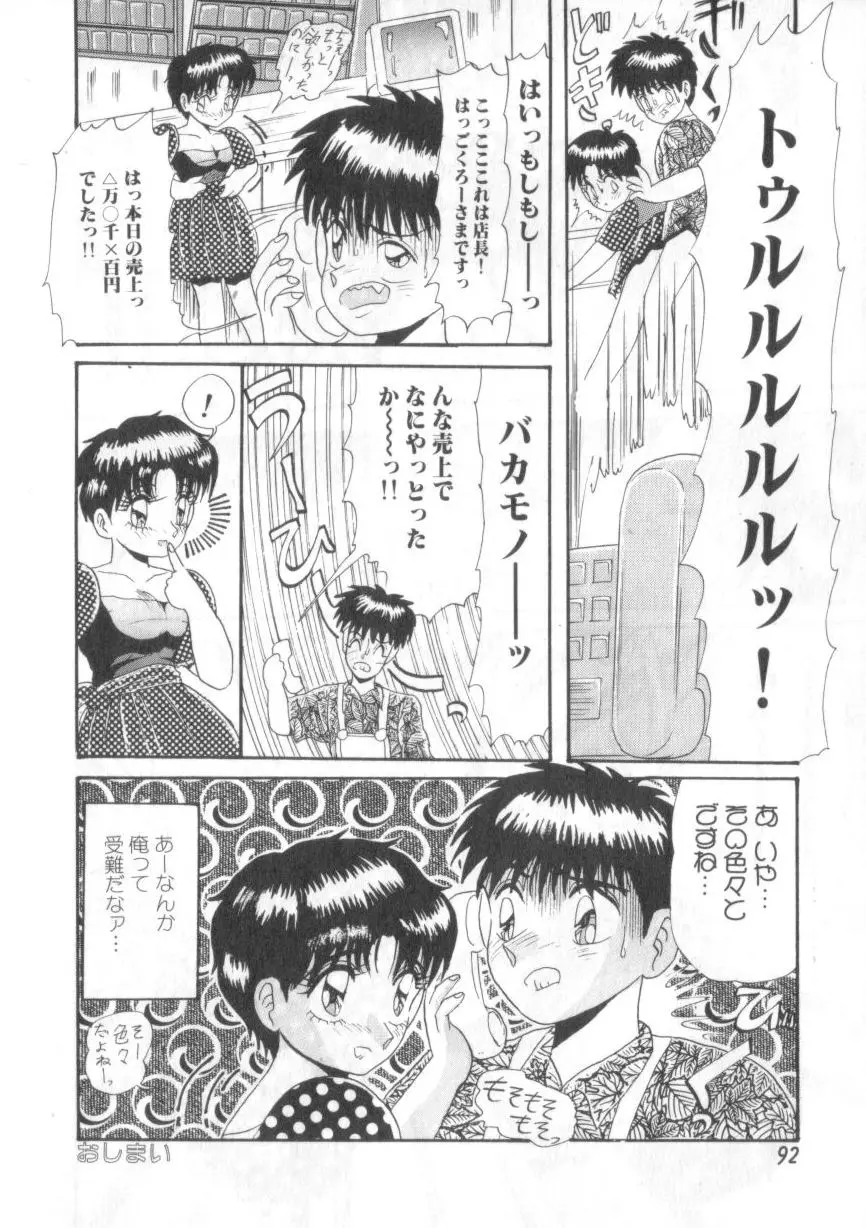 大好きだってば Page.92