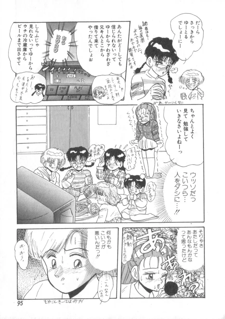 大好きだってば Page.95