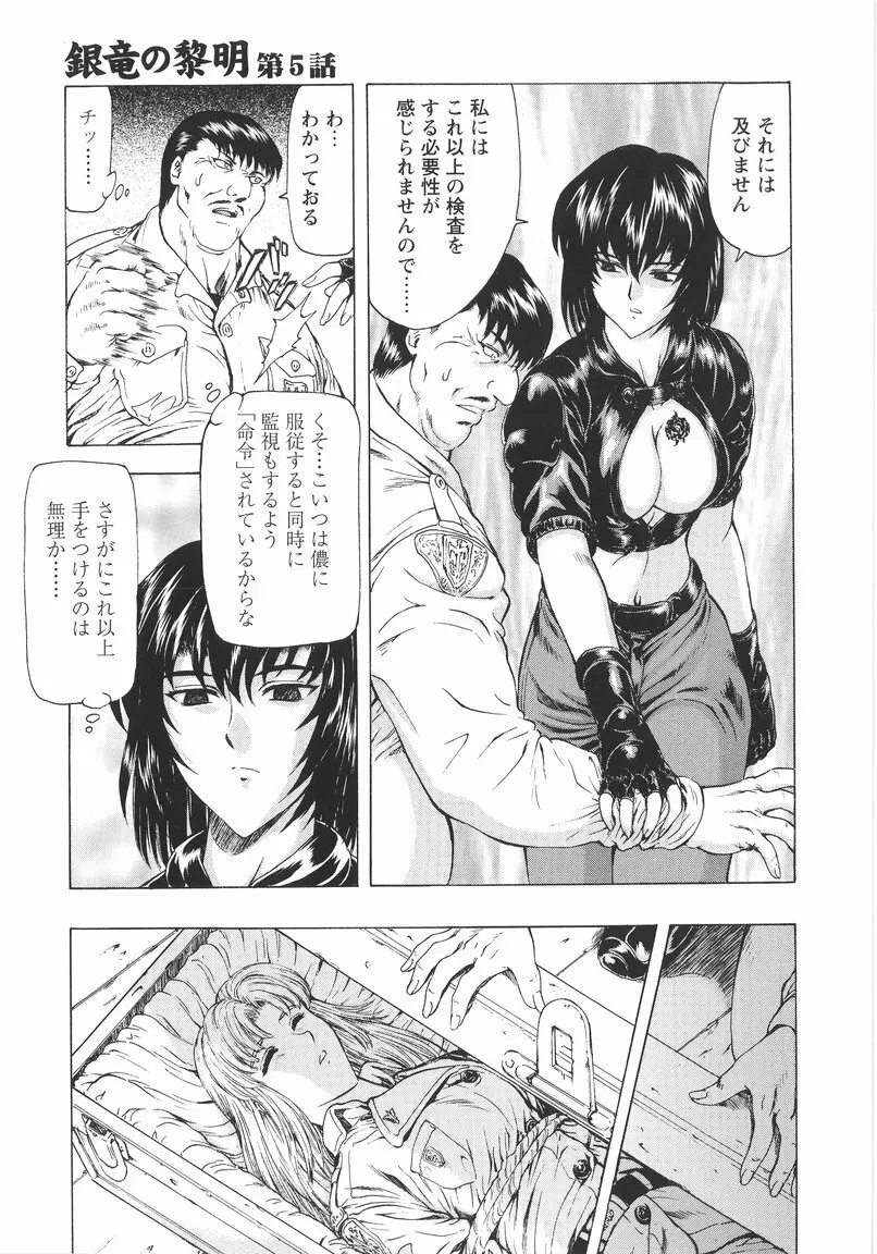 銀竜の黎明 VOL.1 Page.107