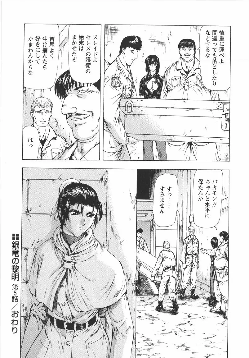 銀竜の黎明 VOL.1 Page.108