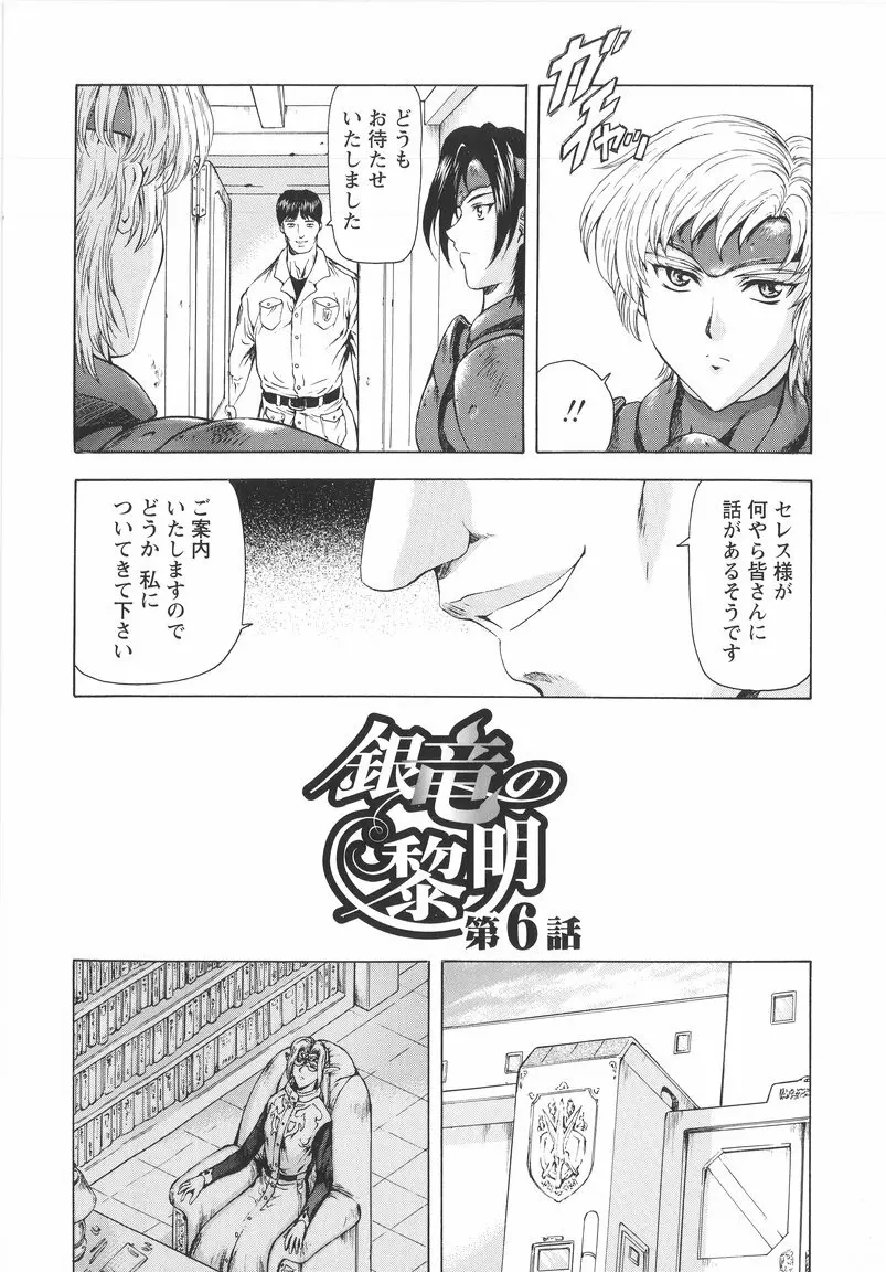 銀竜の黎明 VOL.1 Page.110