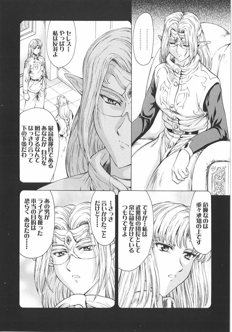 銀竜の黎明 VOL.1 Page.111