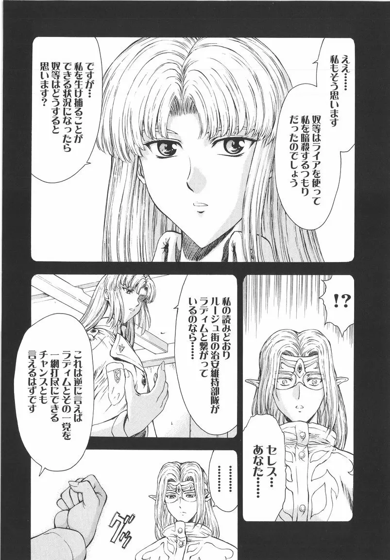 銀竜の黎明 VOL.1 Page.112