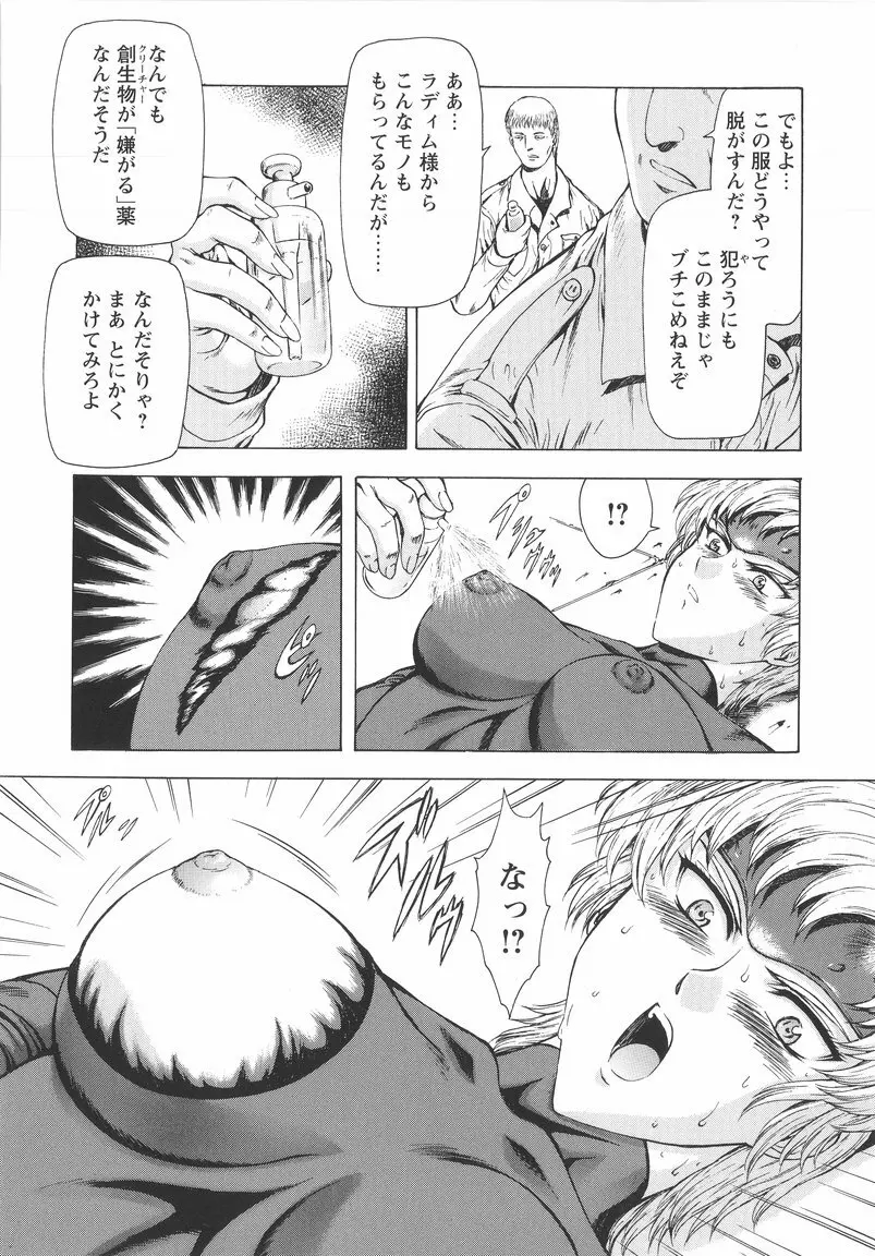 銀竜の黎明 VOL.1 Page.120