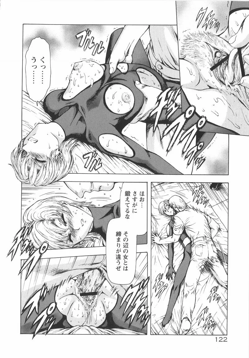 銀竜の黎明 VOL.1 Page.124