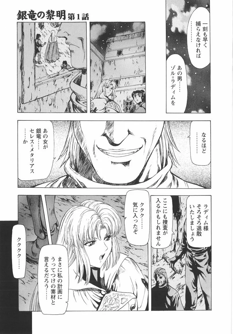 銀竜の黎明 VOL.1 Page.13