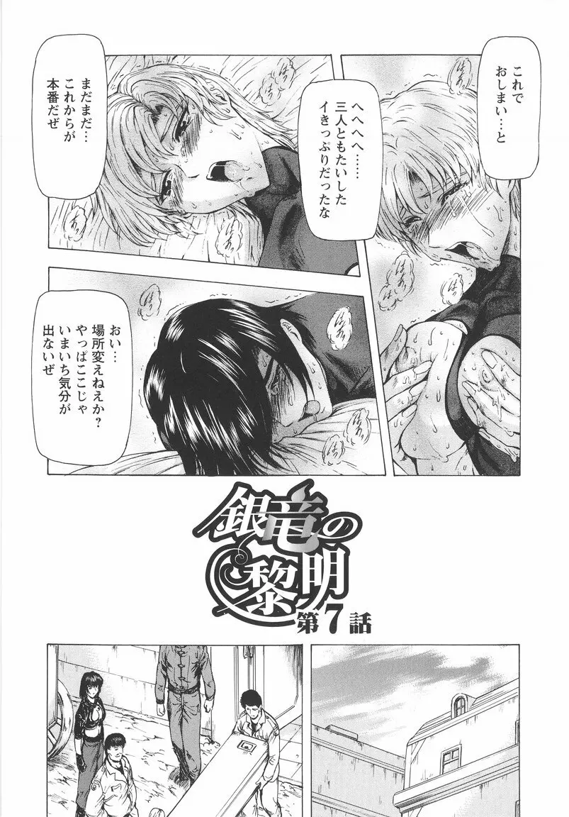 銀竜の黎明 VOL.1 Page.132