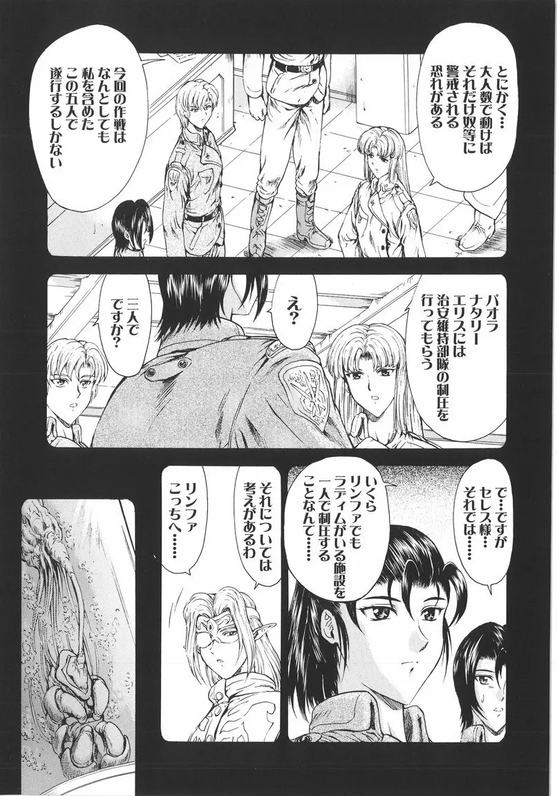 銀竜の黎明 VOL.1 Page.135