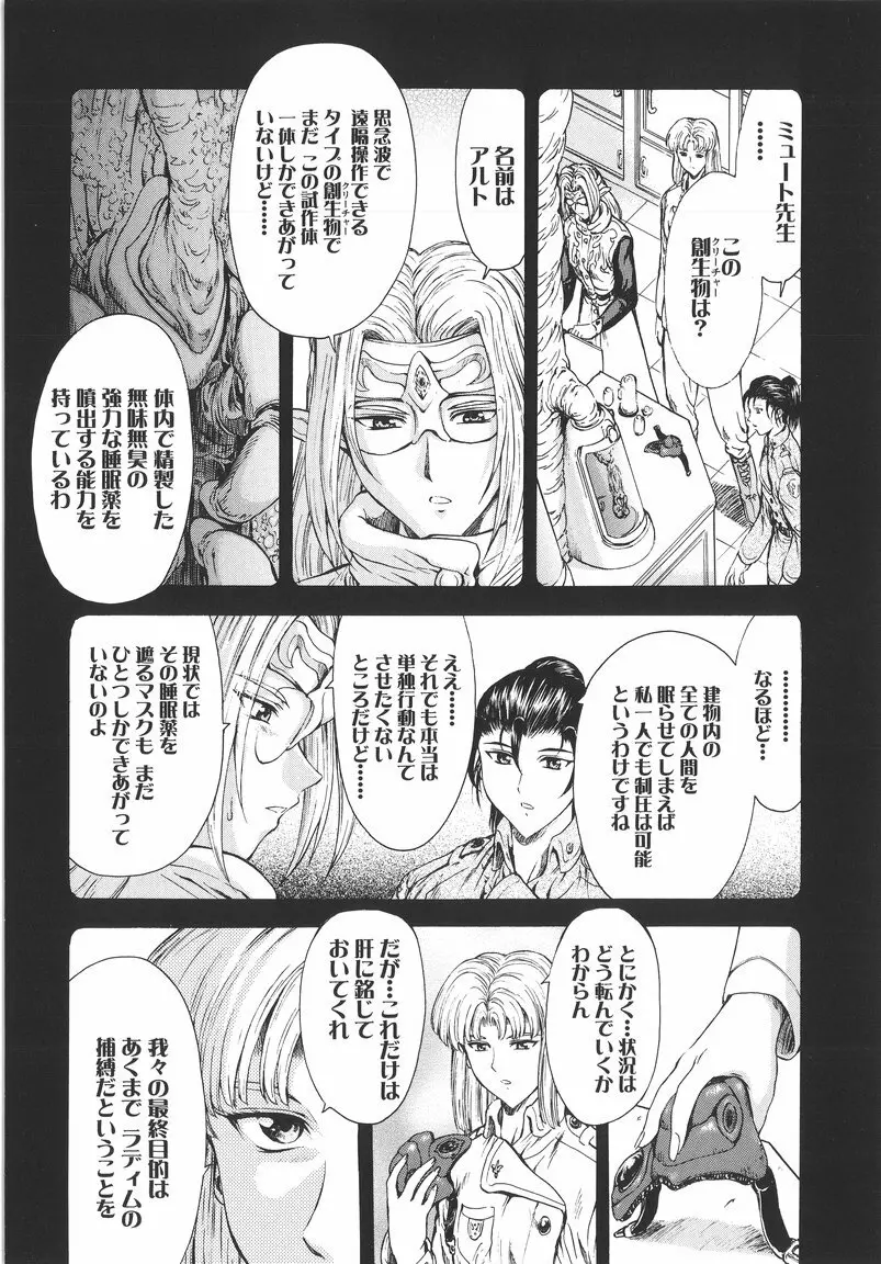 銀竜の黎明 VOL.1 Page.136