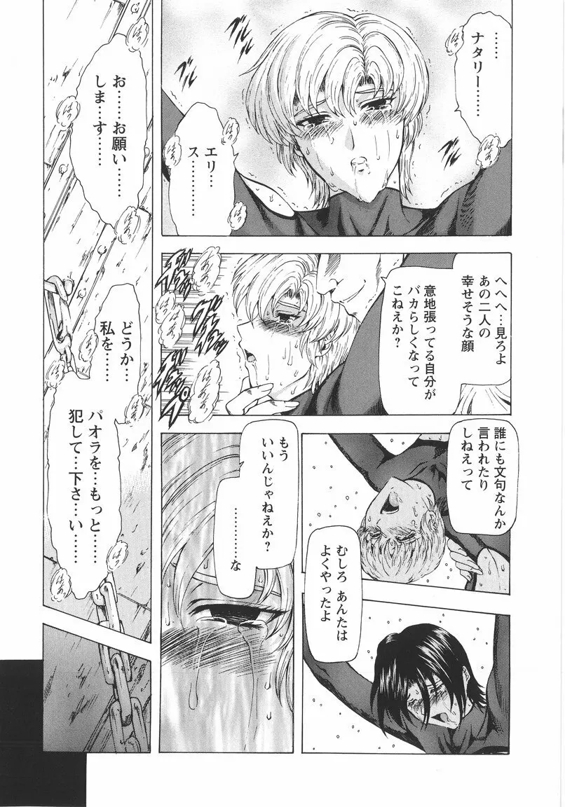 銀竜の黎明 VOL.1 Page.145