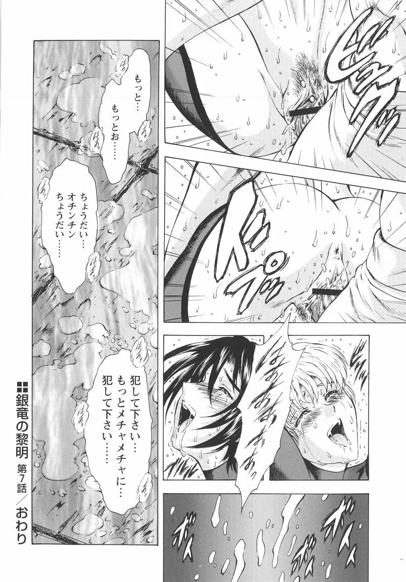 銀竜の黎明 VOL.1 Page.150