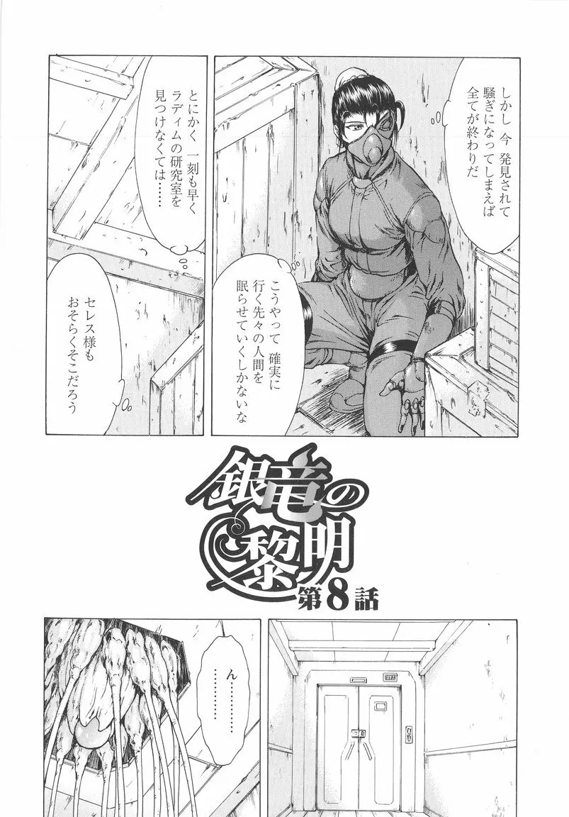 銀竜の黎明 VOL.1 Page.152